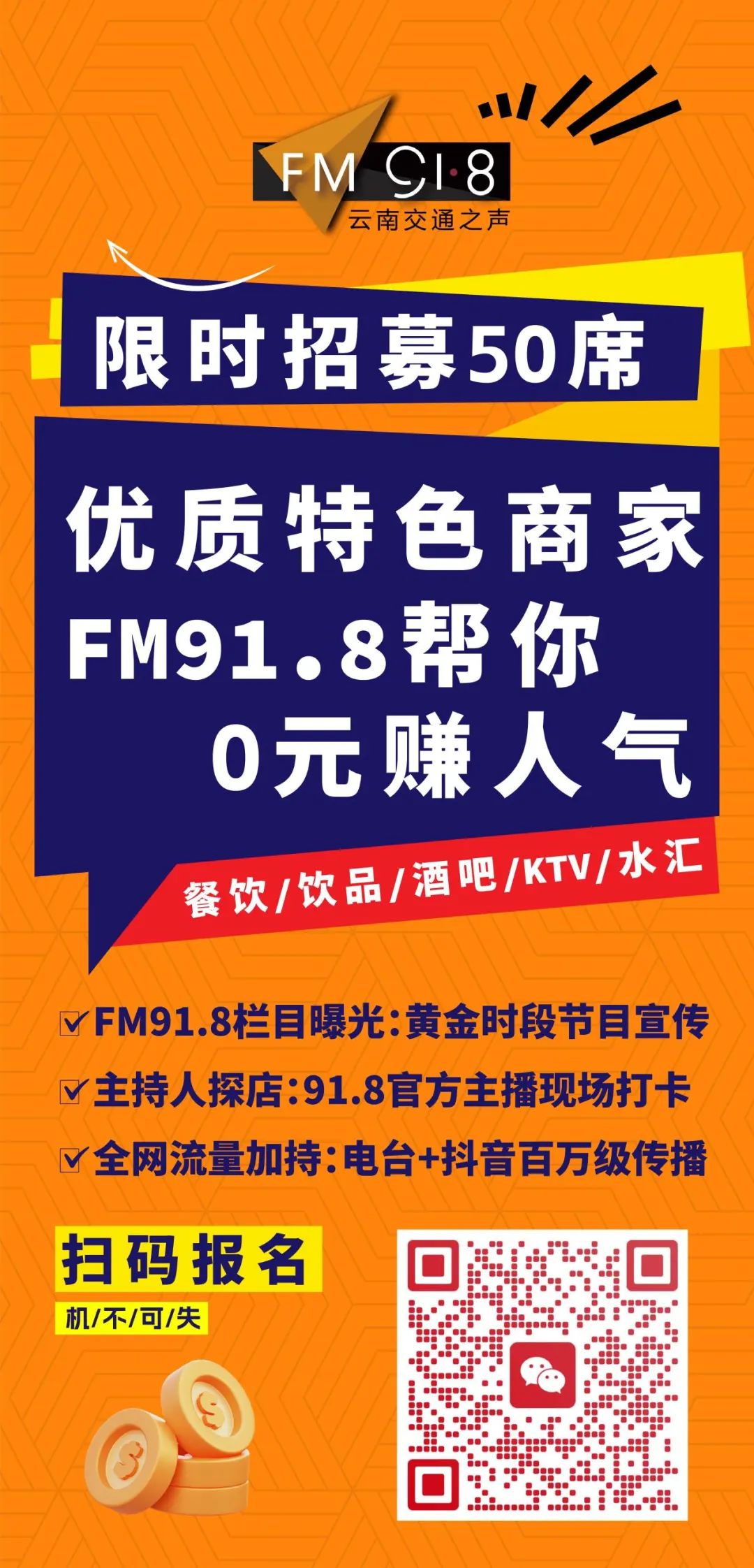 918云南交通台