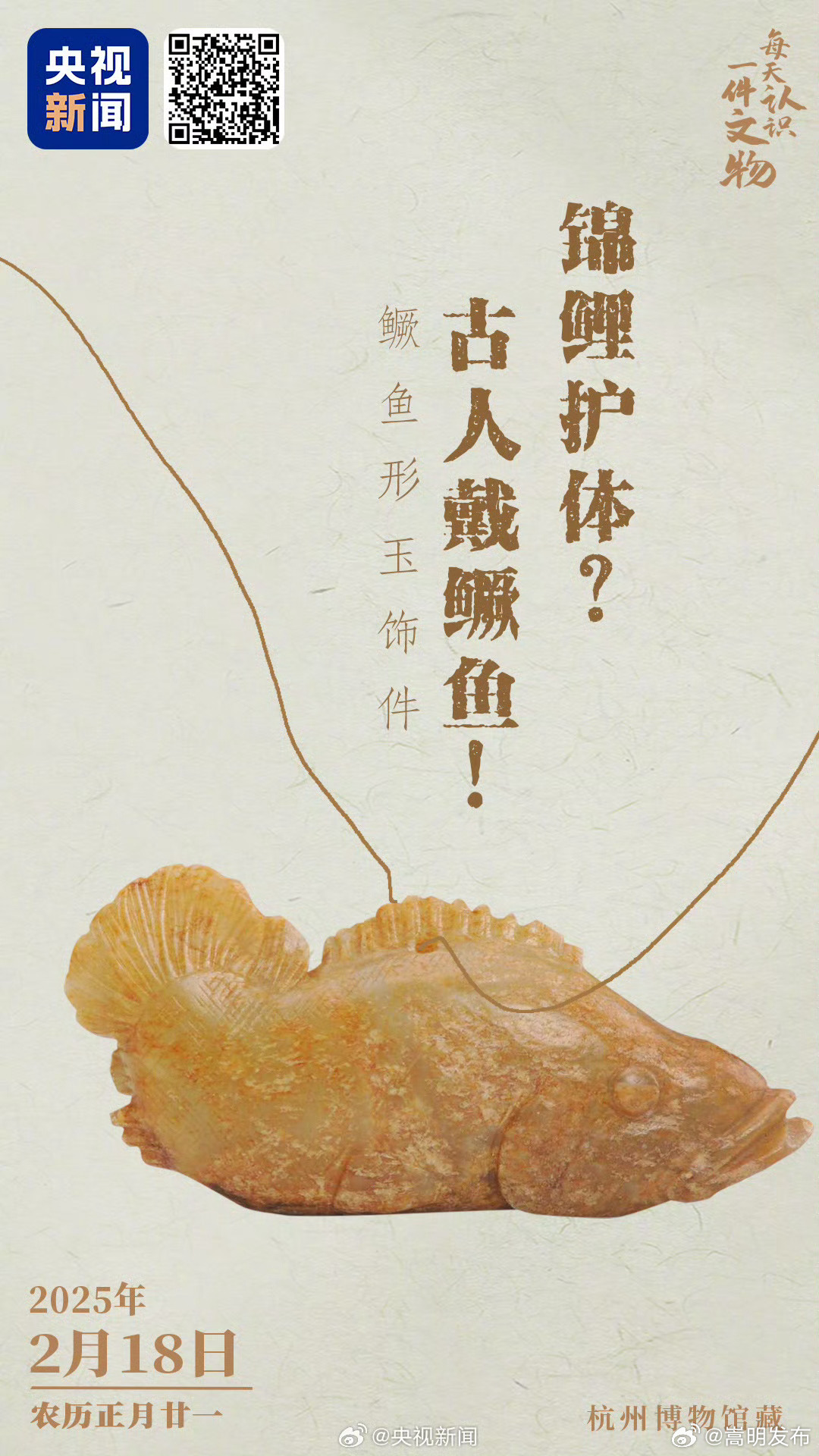 鱼是古代的吉祥物顶流