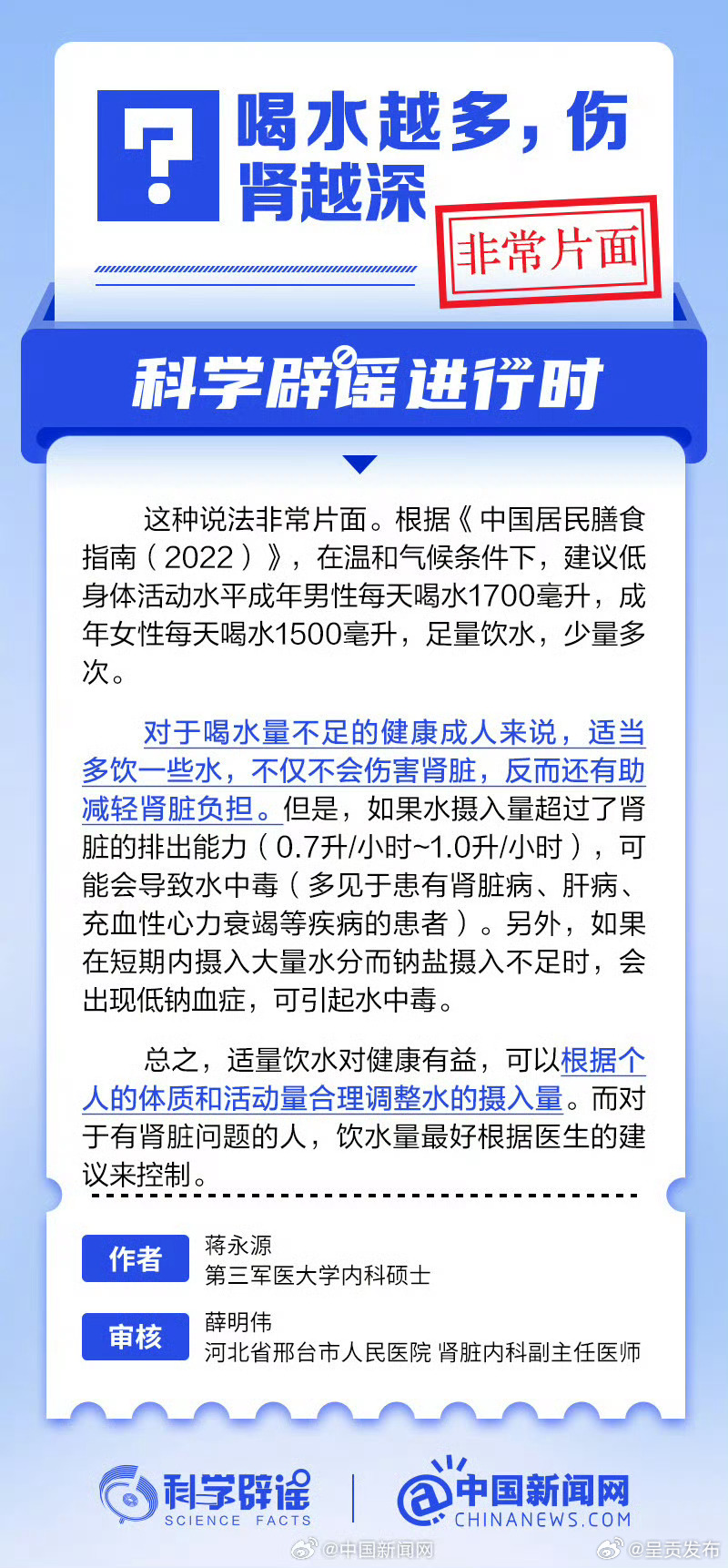喝水喝多了会伤肾吗?