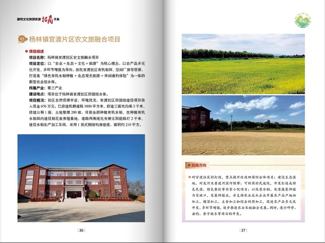 嵩明招商