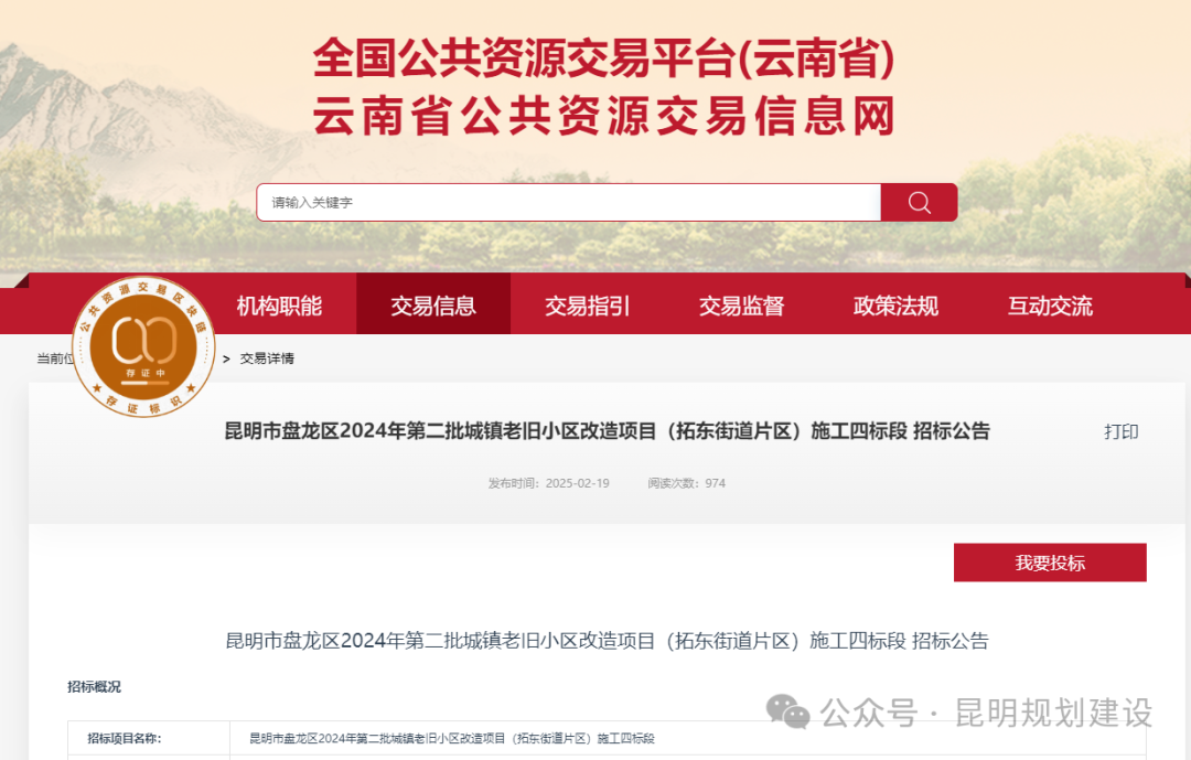 昆明规划建设