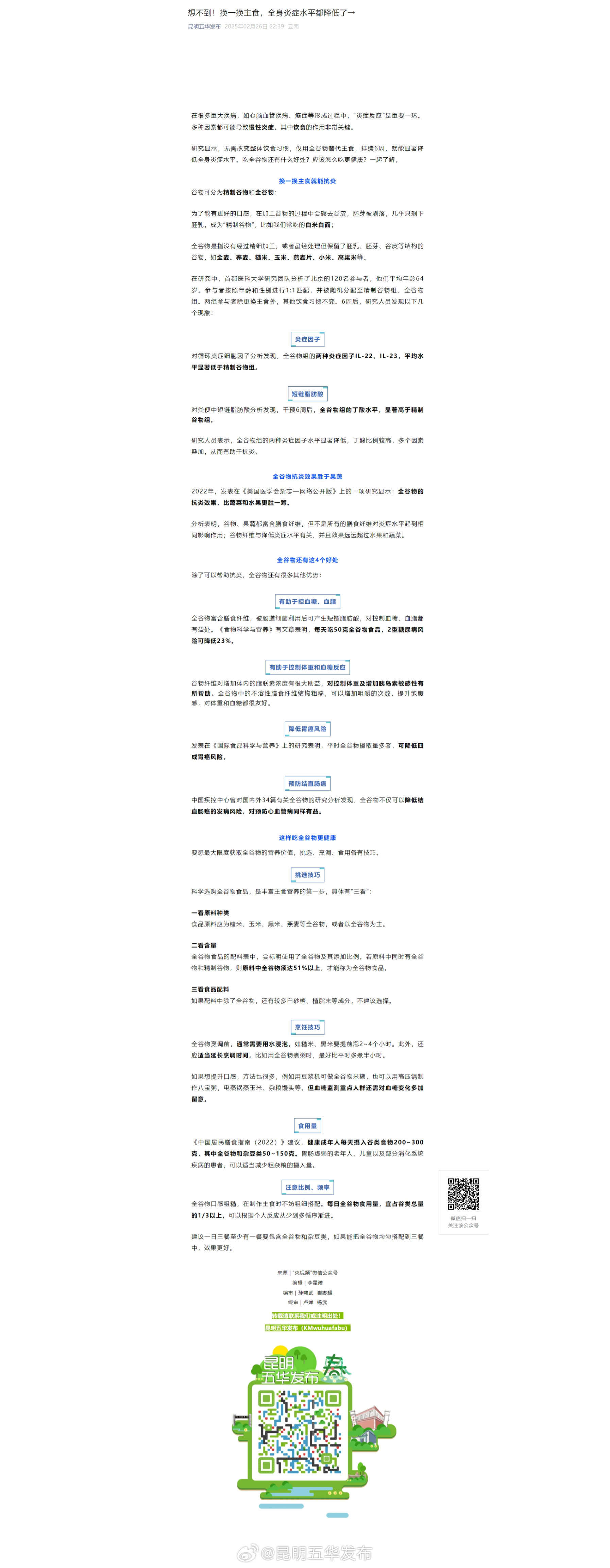 想不到！换一换主食，全身炎症水平都降低了→