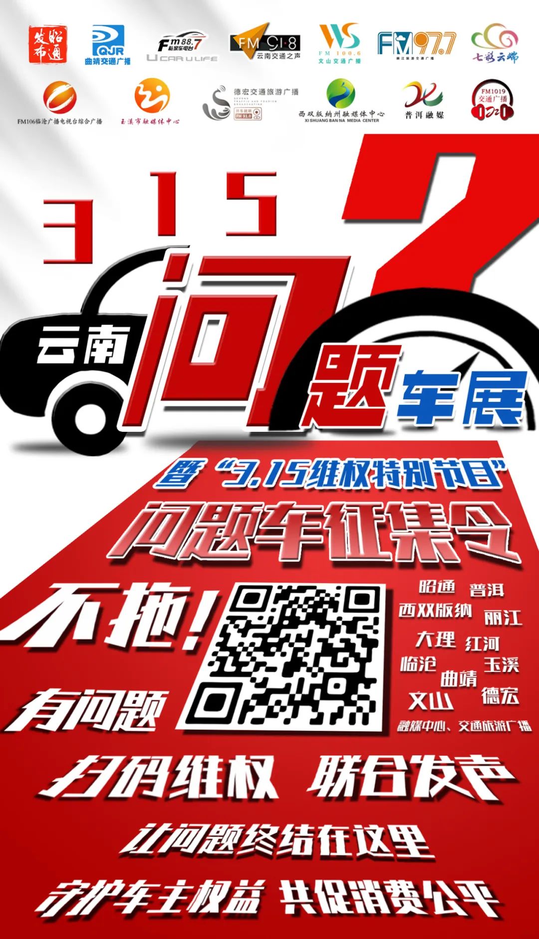 918云南交通台