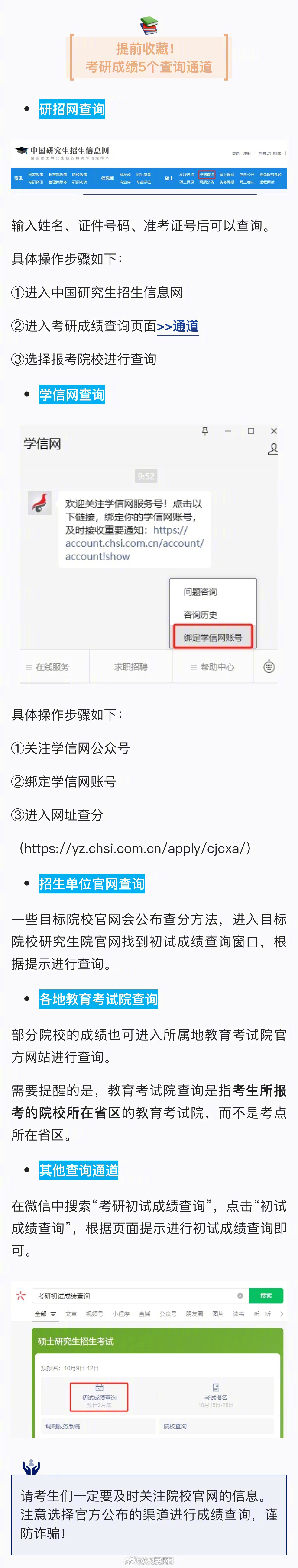 转发收藏！2025年考研初试查分通道