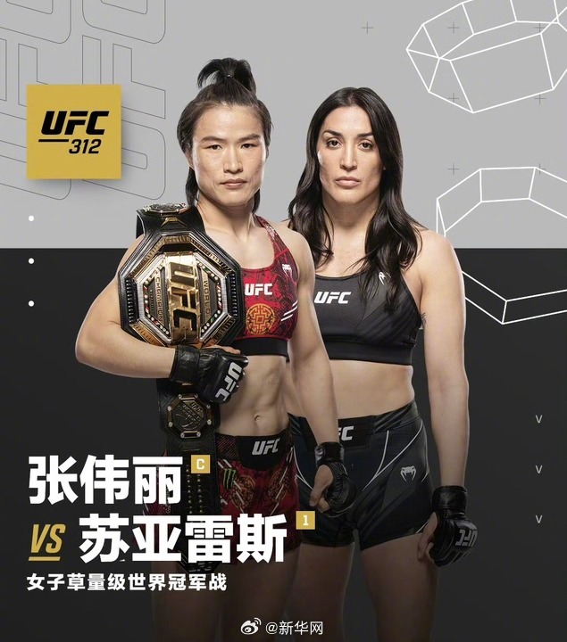 张伟丽连续第三次卫冕UFC女子草量级金腰带