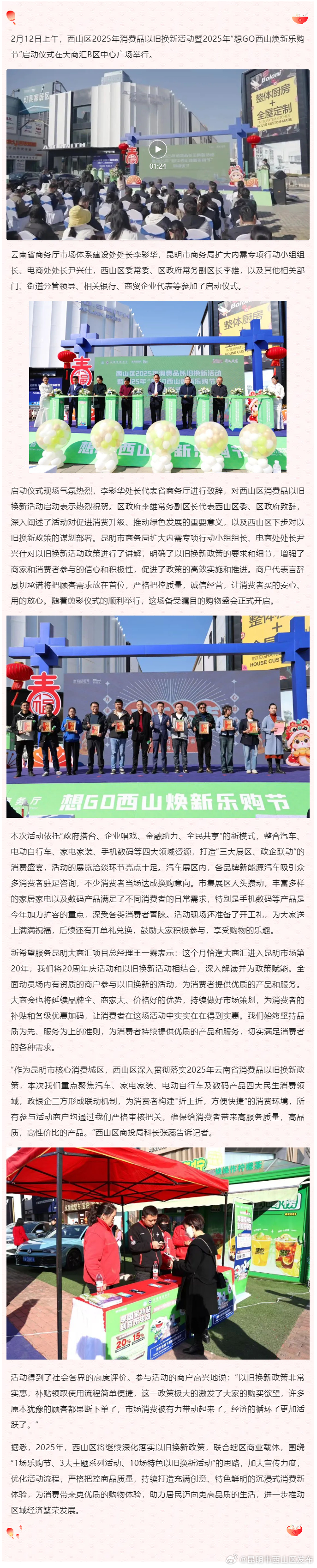 西山区2025年消费品以旧换新活动盛大开启,焕新乐购等你来!