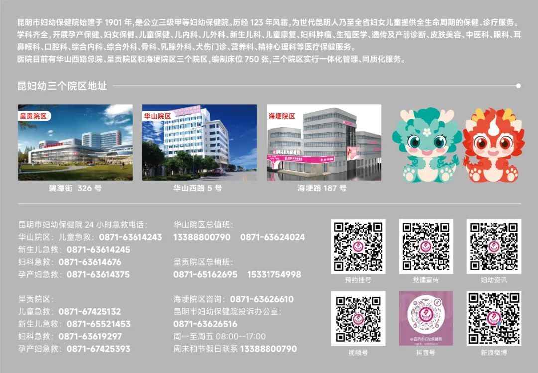 昆明市妇幼保健院