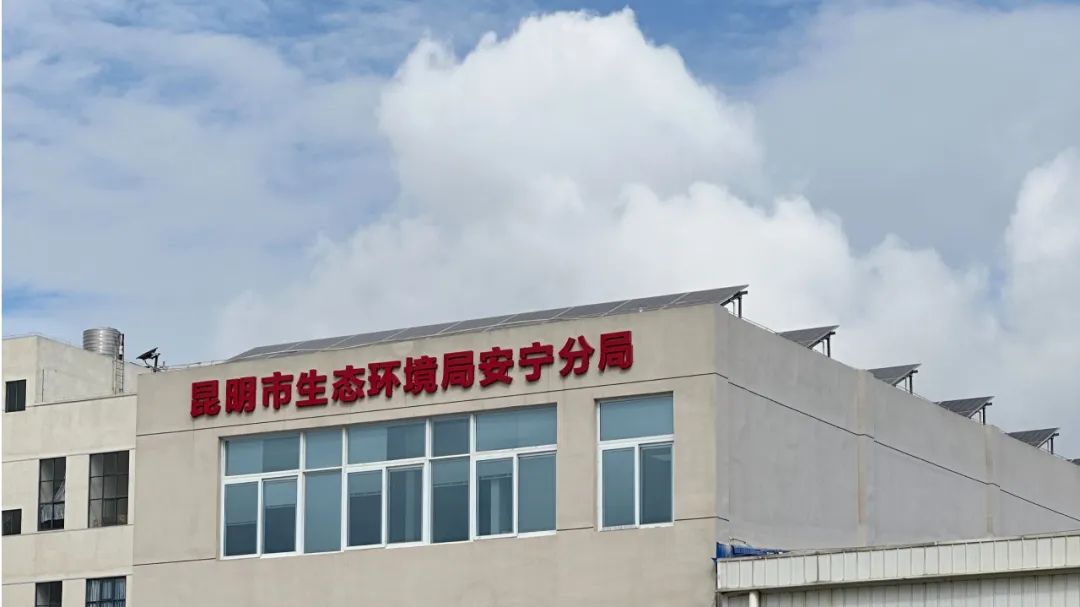 昆明生态环境