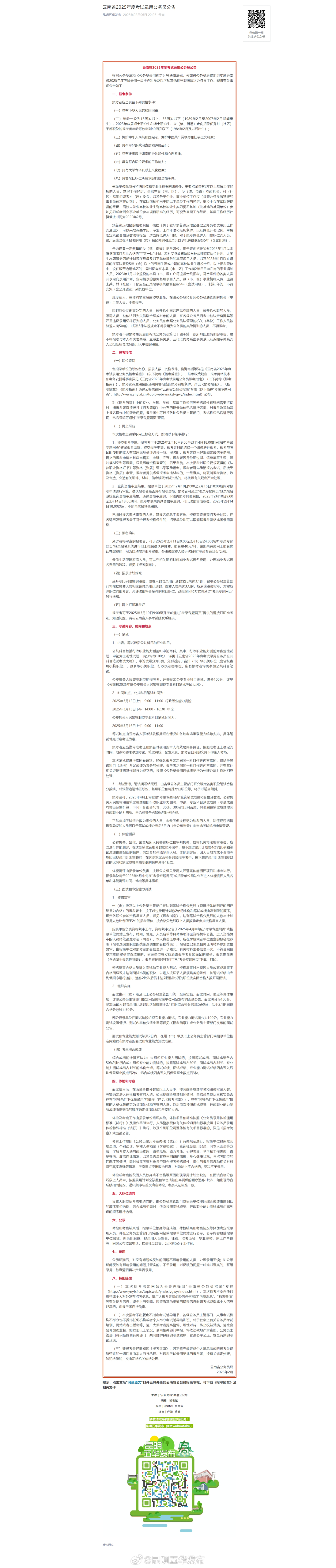 云南省2025年度考试录用公务员公告