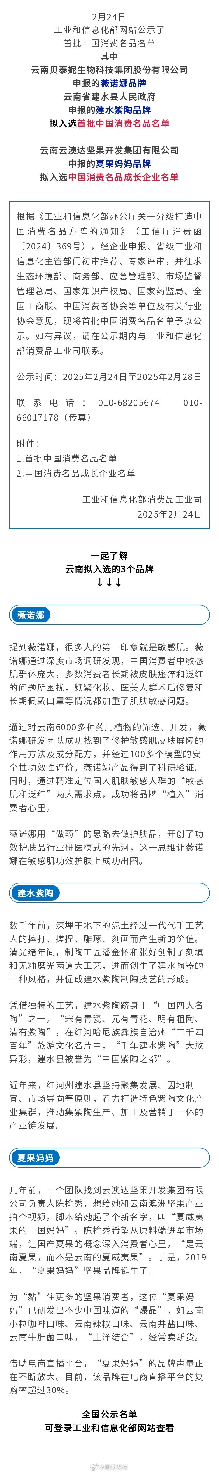 首批中国消费名品名单，昆明一品牌拟入选！