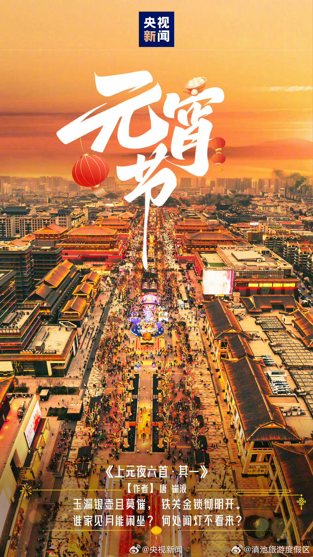 滇池旅游度假区