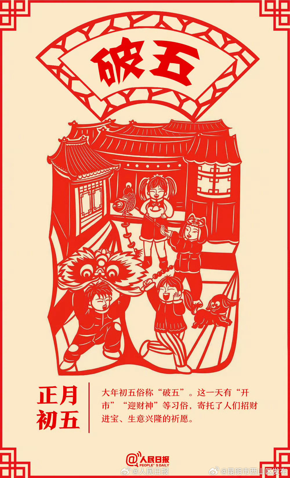 昆明市西山区发布