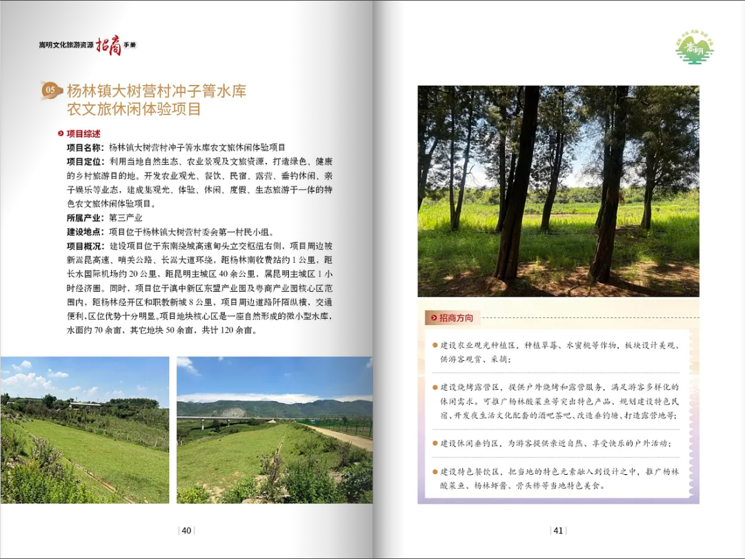 嵩明招商