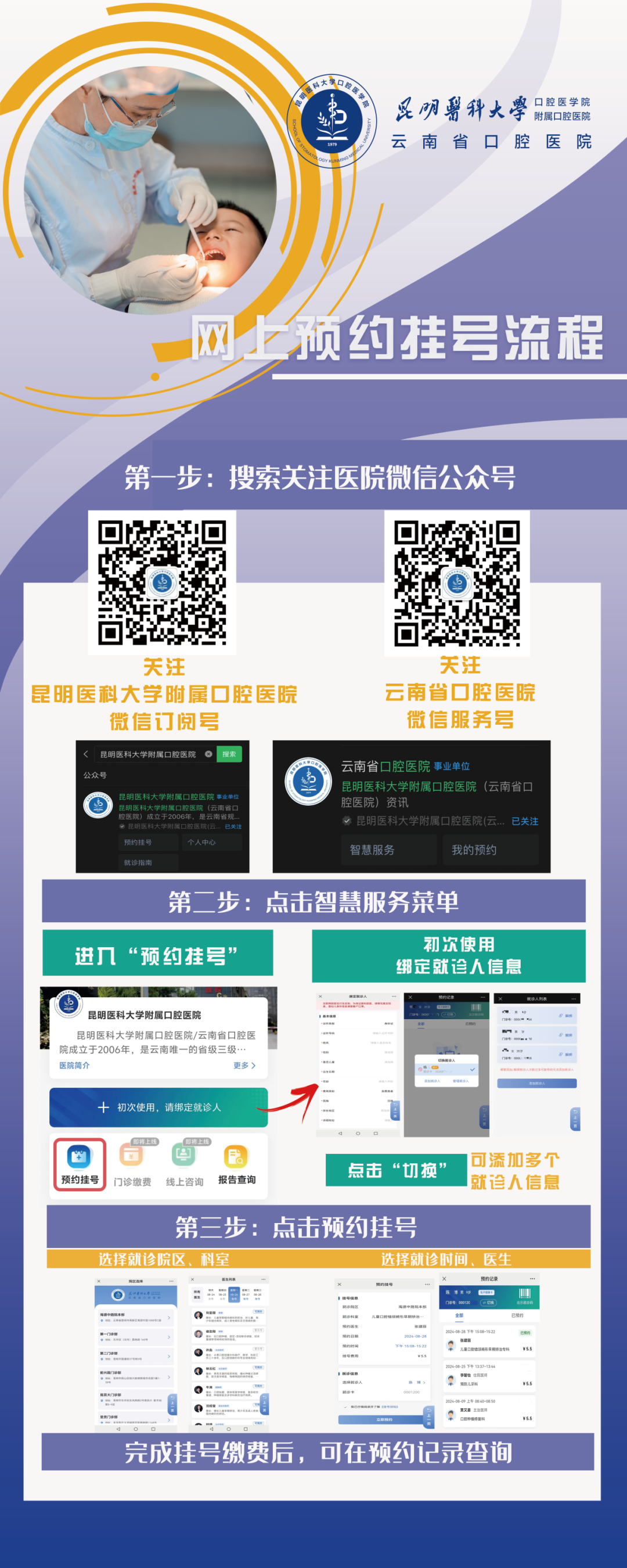 昆明医科大学附属口腔医院