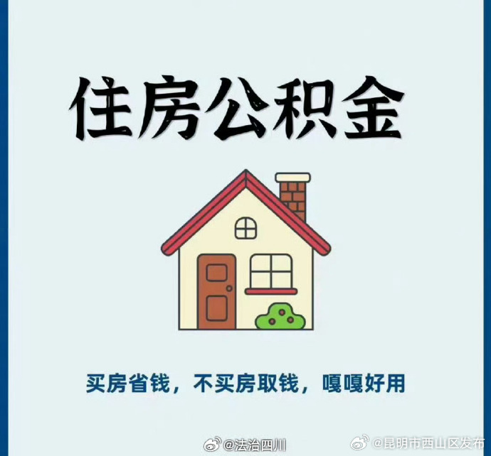 昆明市西山区发布