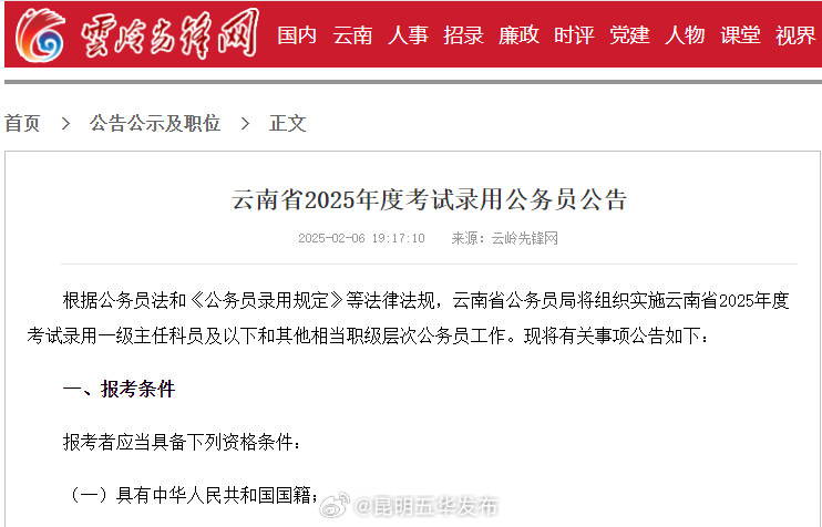 准备报名！云南省昆明市2025年定向退役士兵等招考140名公务员