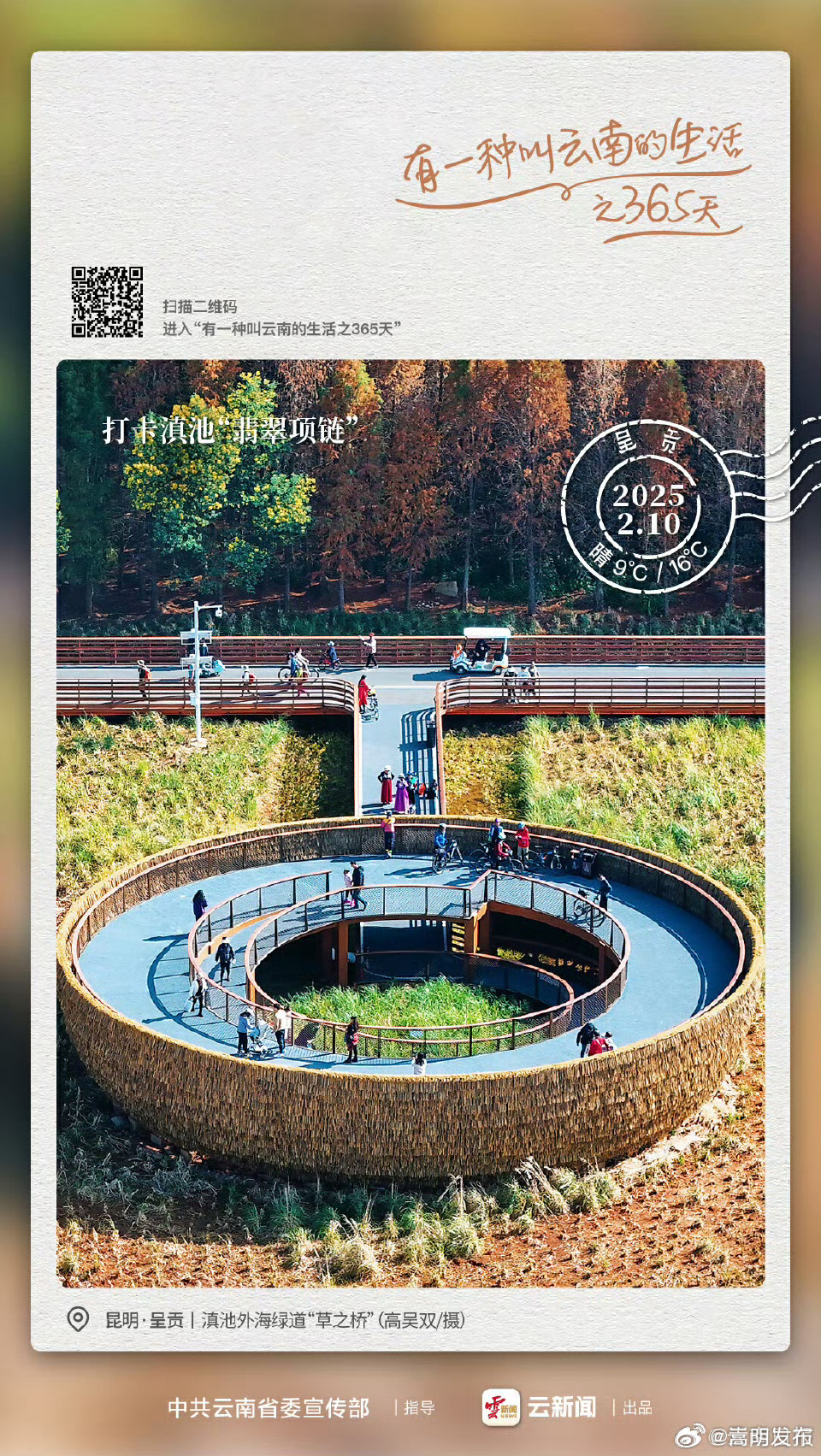 打卡滇池“翡翠项链”——有一种叫云南的生活之365天云新闻视评 