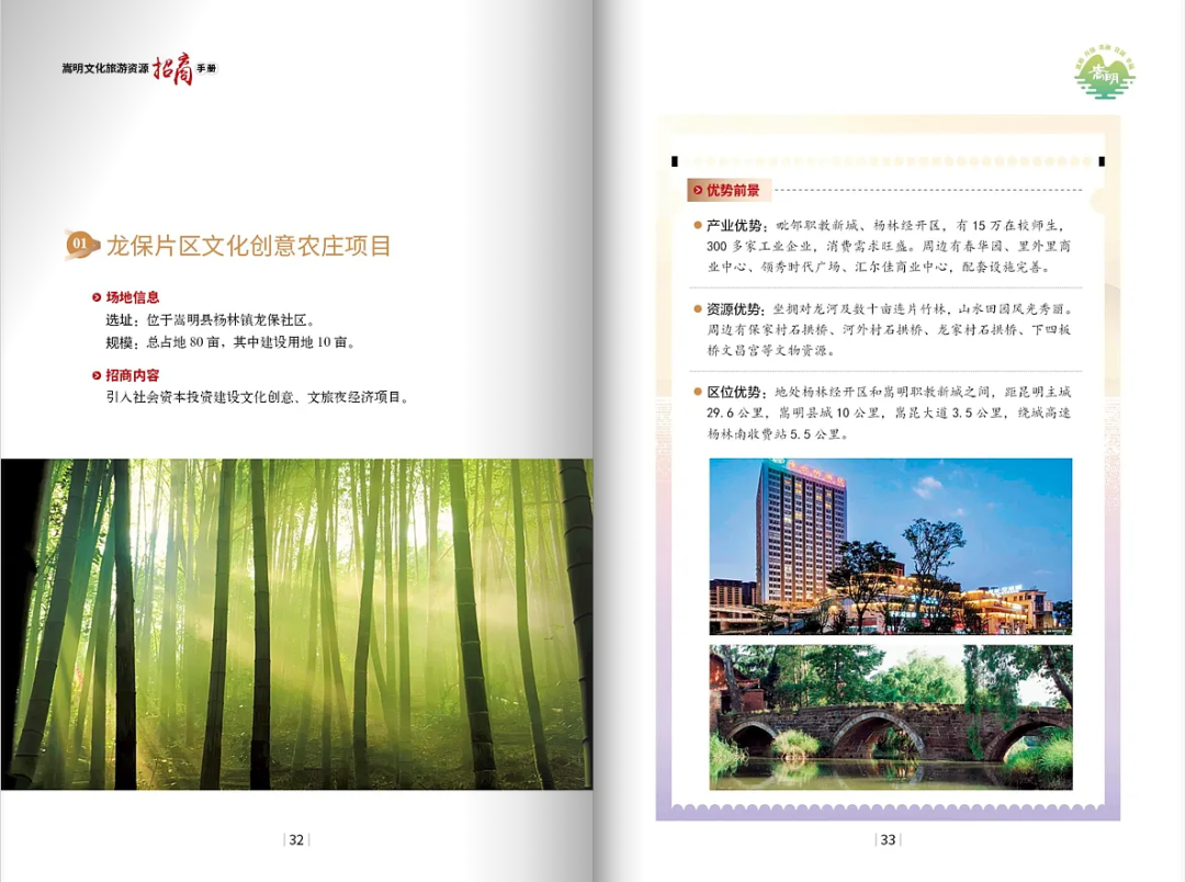 嵩明招商