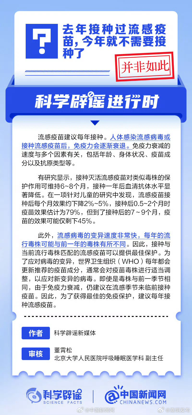 去年接种过流感疫苗，今年就不需要接种了？