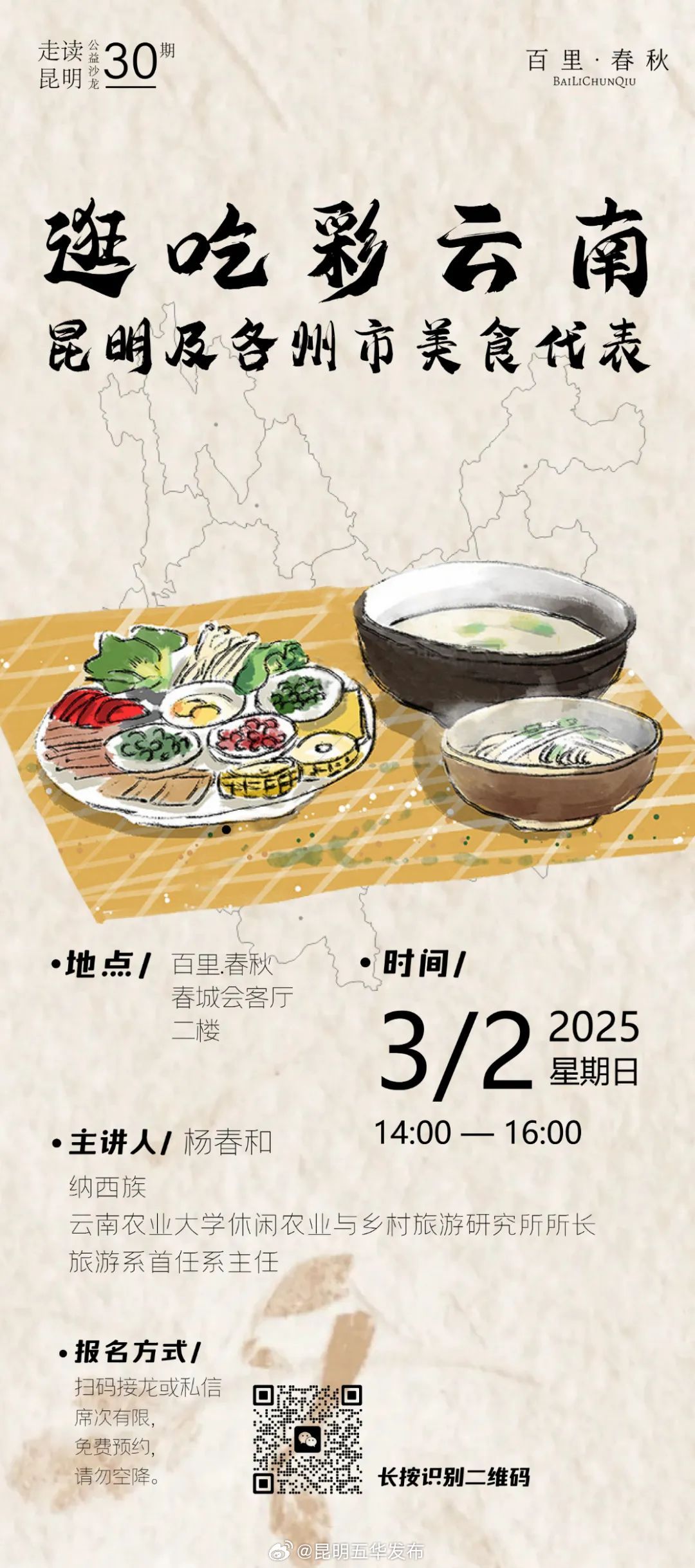 就在周日！快来报名，带您逛吃彩云南