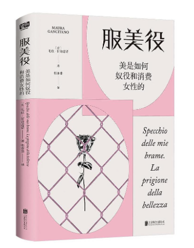 好书推荐:《服美役》