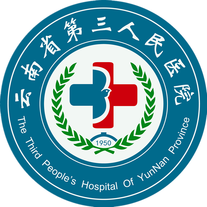 云南省第三人民医院