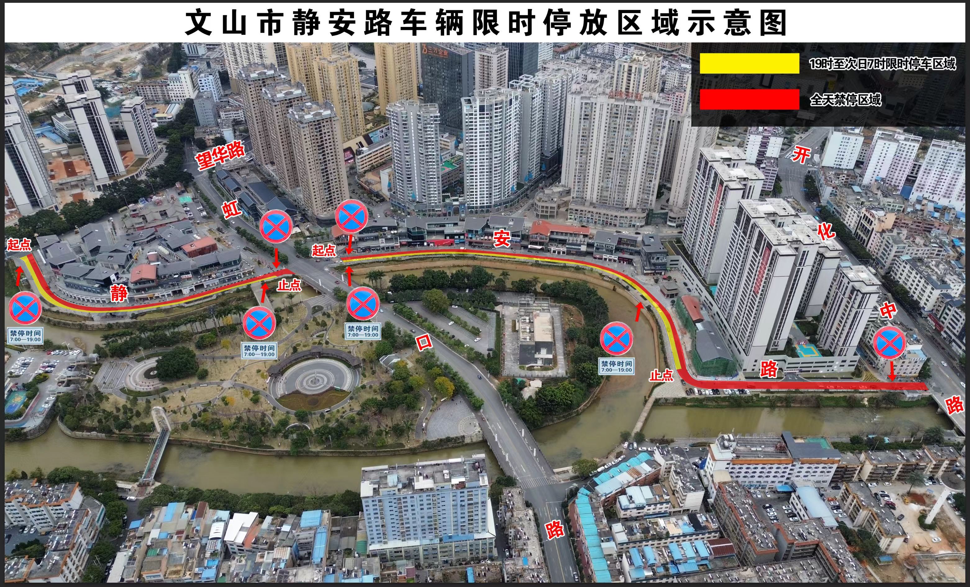 关于对静安路部分路段实行限时停车管理措施的通告