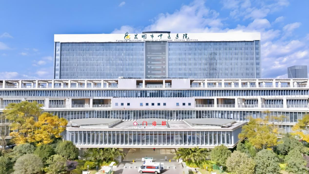 昆明市中医医院