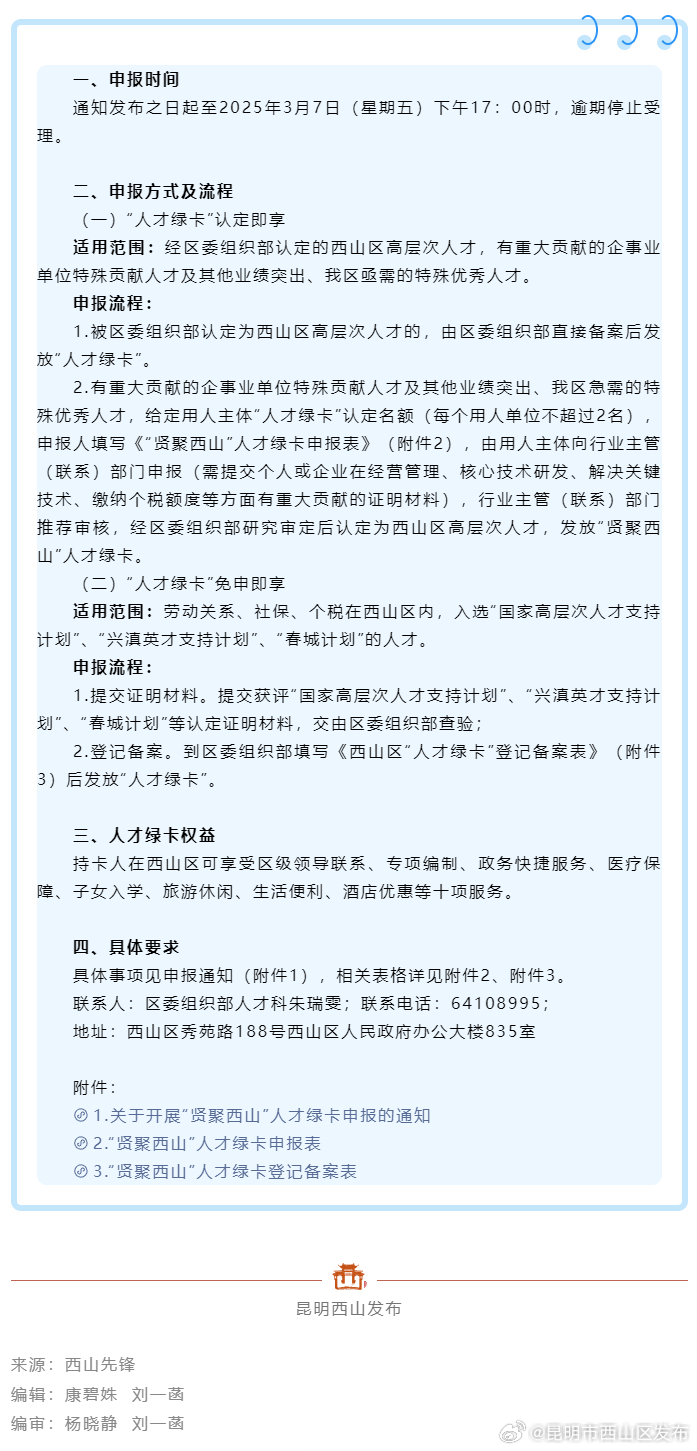 2025年“贤聚西山”人才绿卡开始申报啦！可享10项专属服务！
