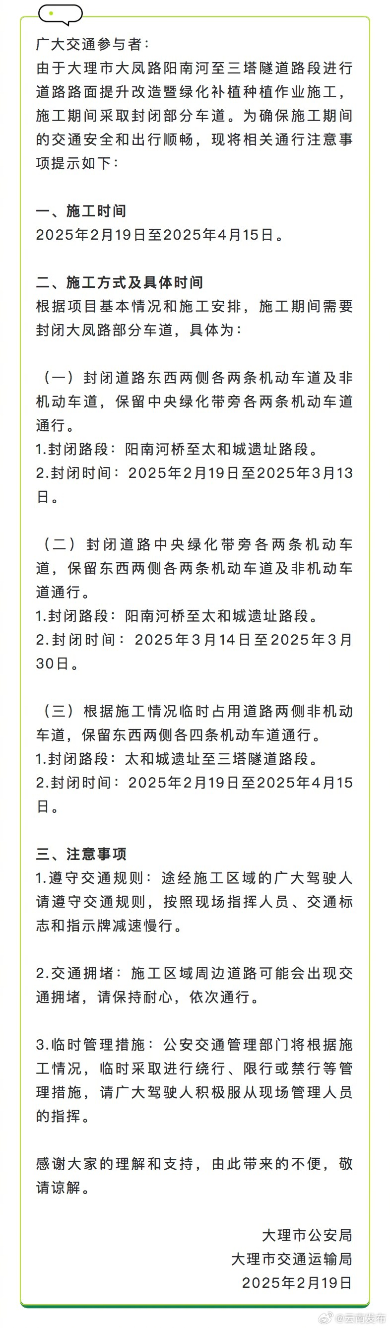 注意！大理此路段封闭施工