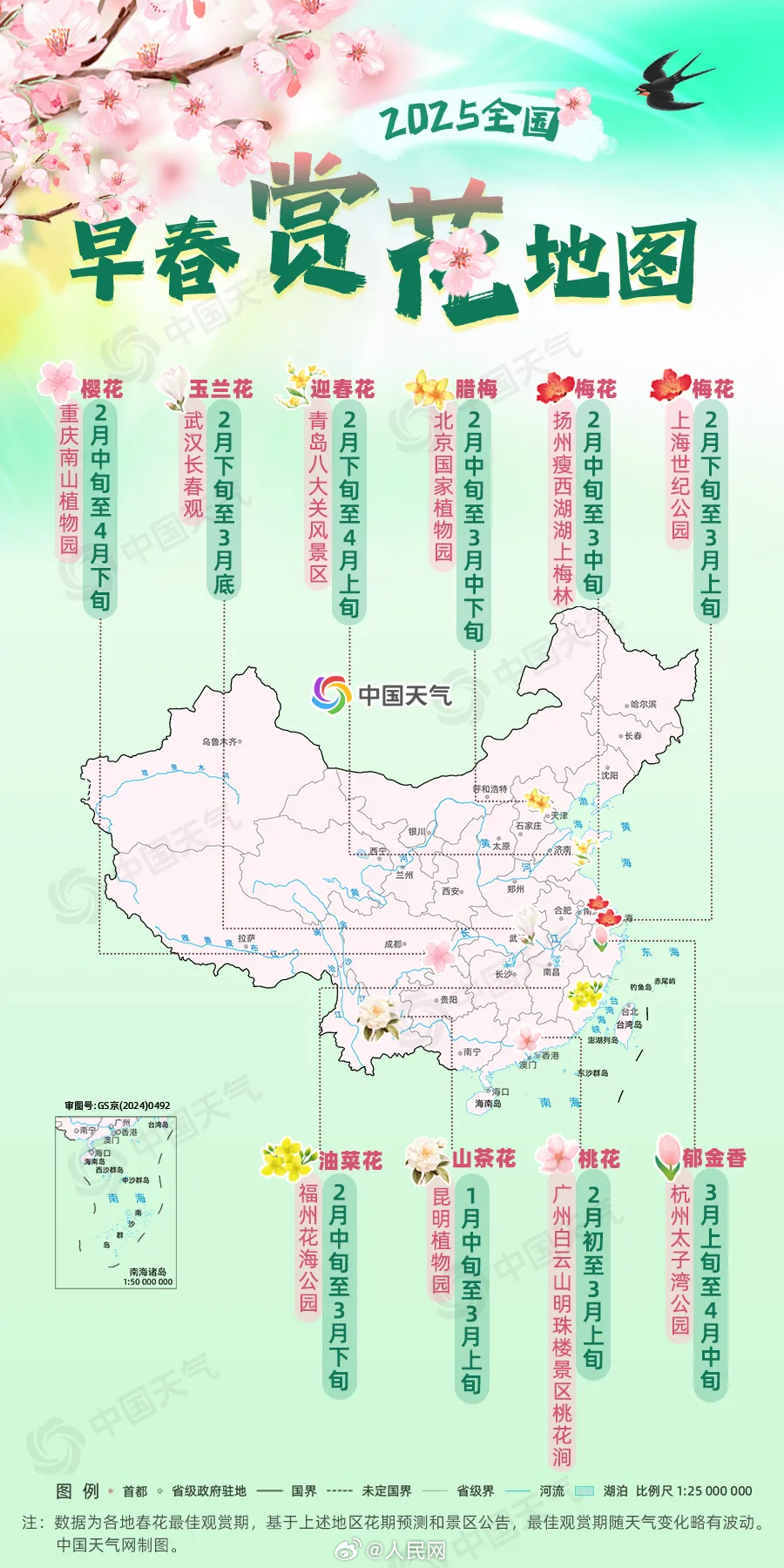 解锁春日浪漫！2025年早春赏花地图