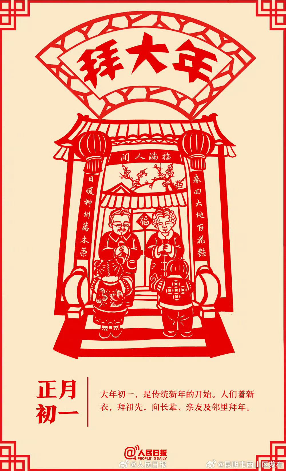 昆明市西山区发布