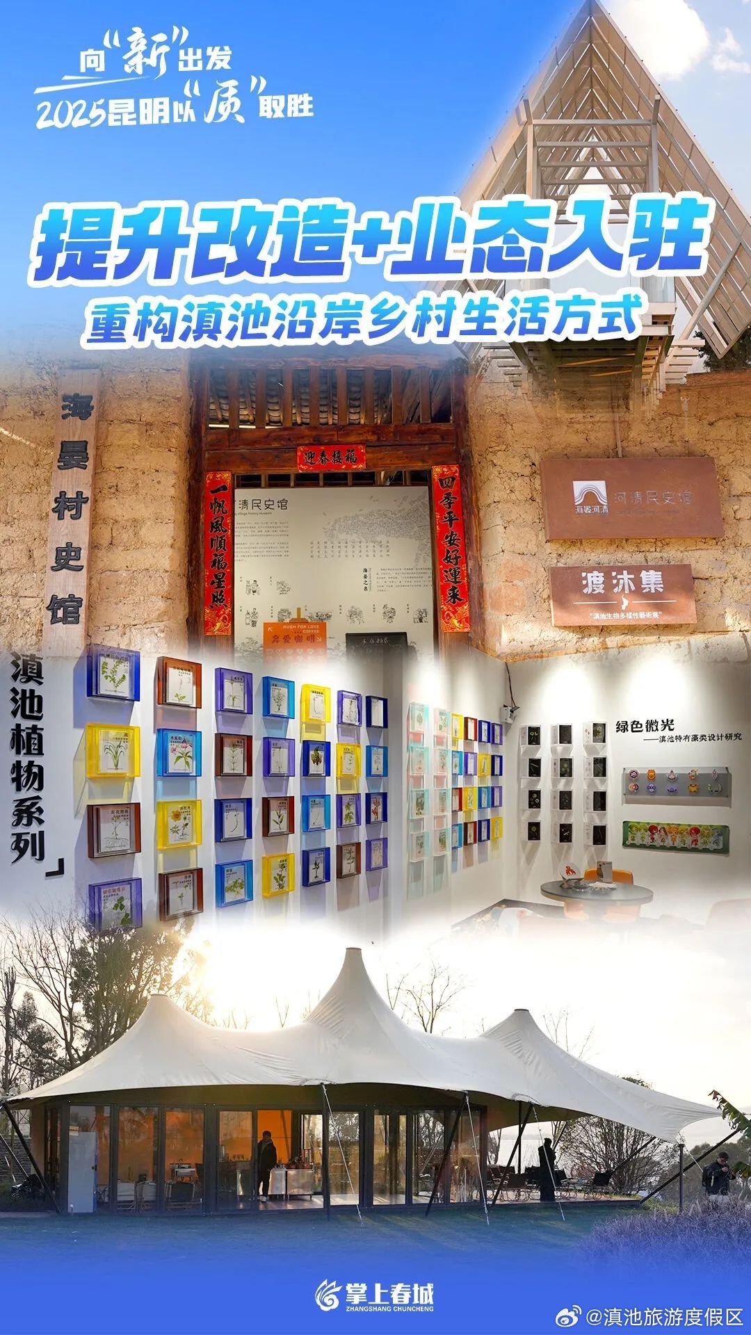 滇池旅游度假区