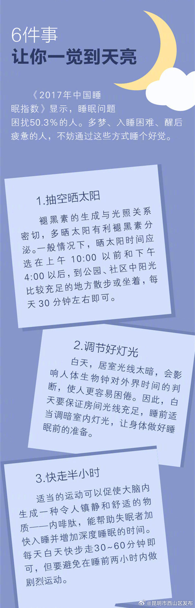 昆明市西山区发布