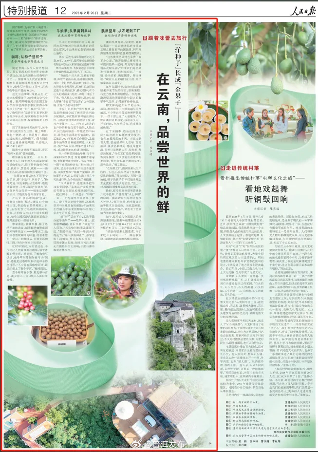《人民日报》聚焦：普洱这两粒“洋种子”向新发力！