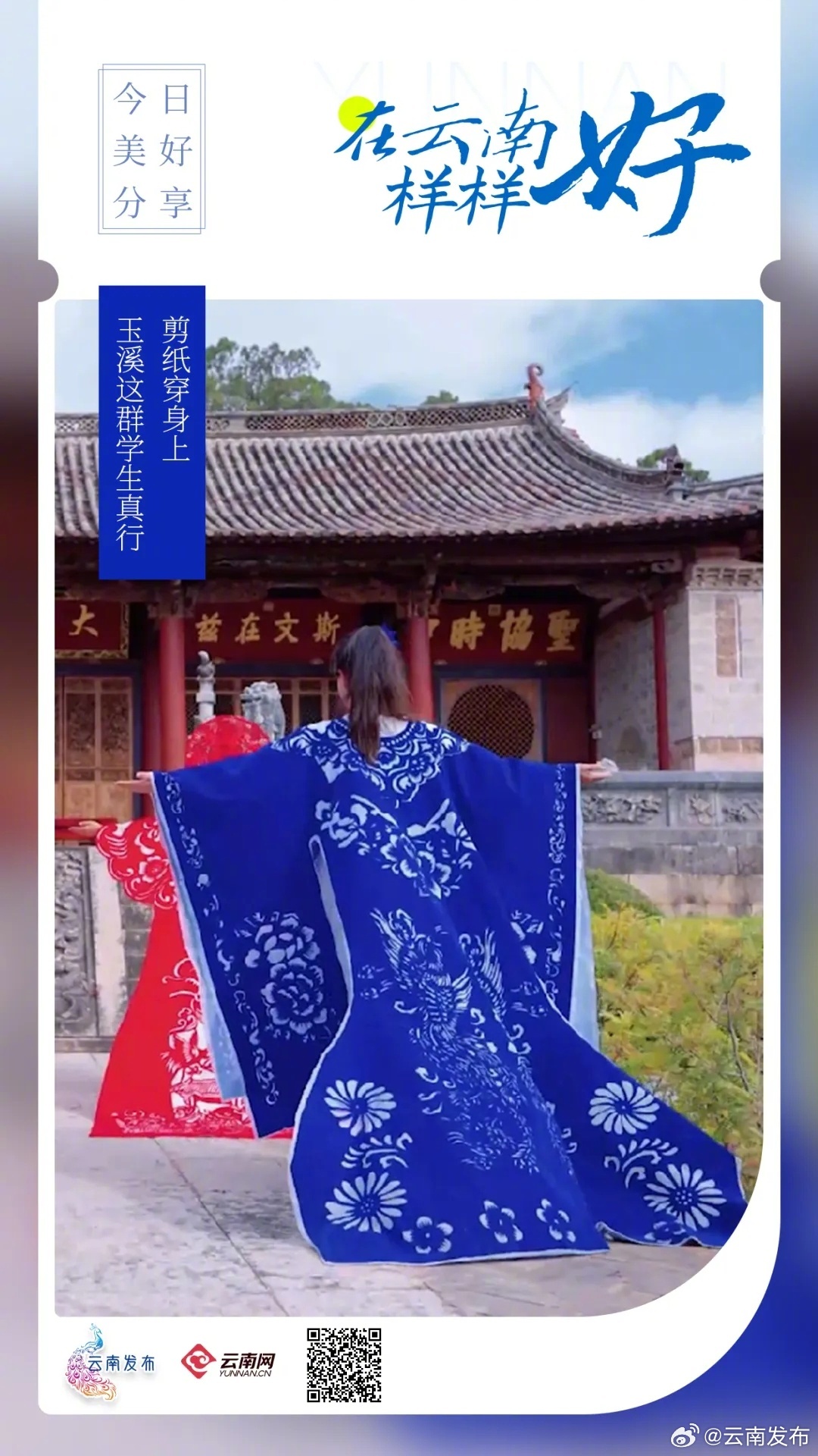 剪纸穿身上是啥样