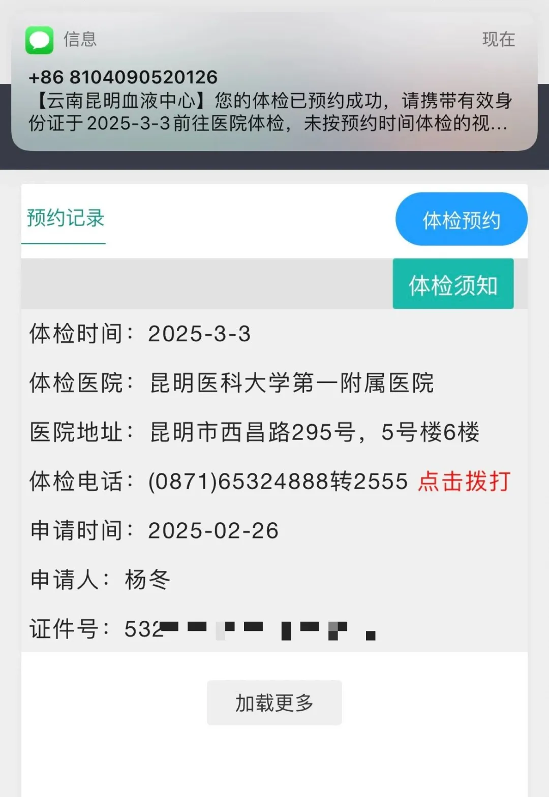 云南昆明血液中心