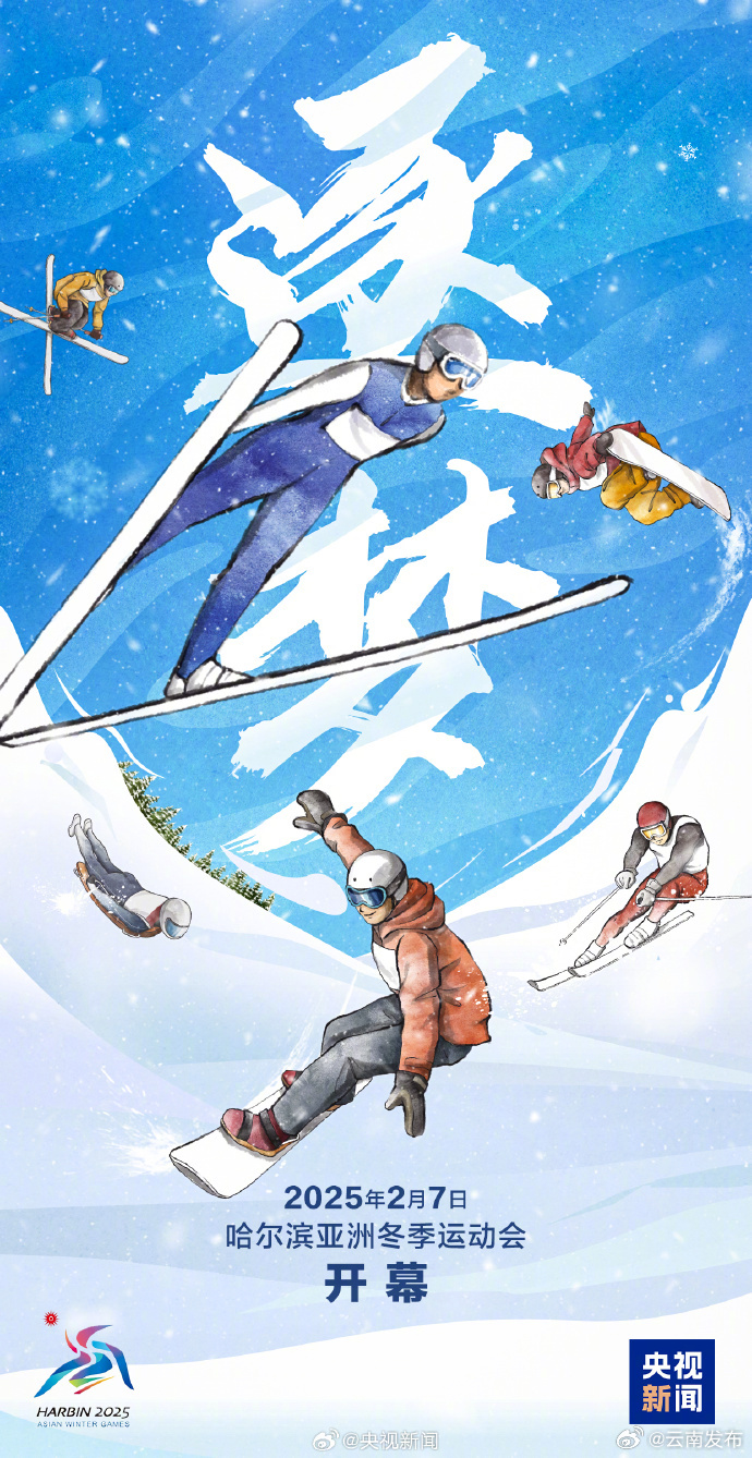 就在今天！中国红冰雪白一起扮靓尔滨