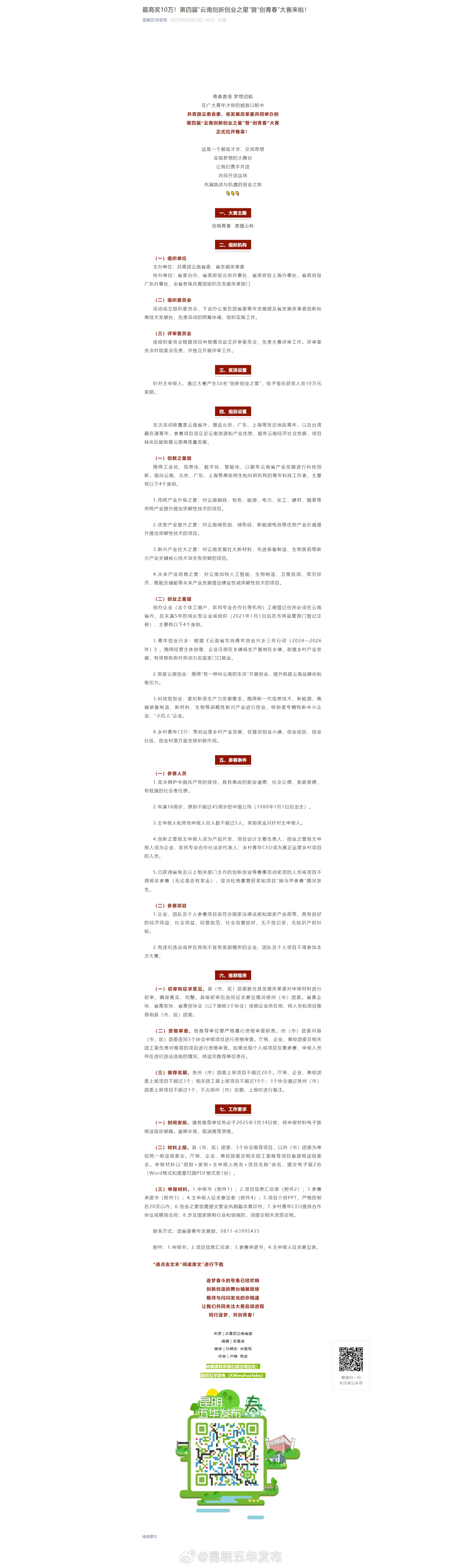 最高奖10万！第四届“云南创新创业之星”暨“创青春”大赛来啦！