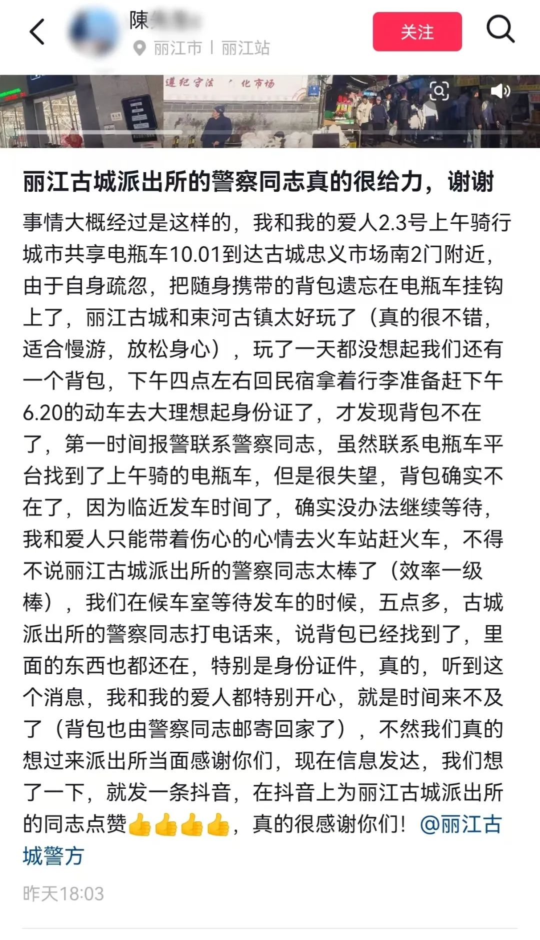 云南丽江警方