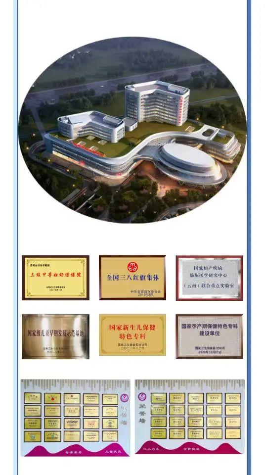 昆明市妇幼保健院