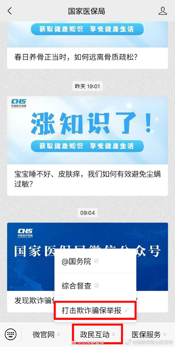 昆明市西山区发布