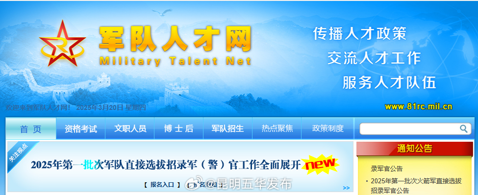 2025年第一批次军队直接选拔招录军（警）官开始报名