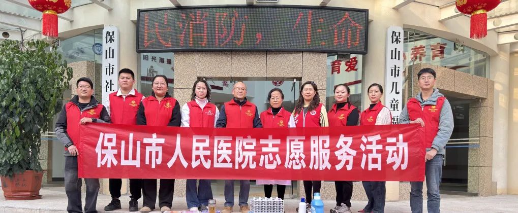 云南省保山市人民医院