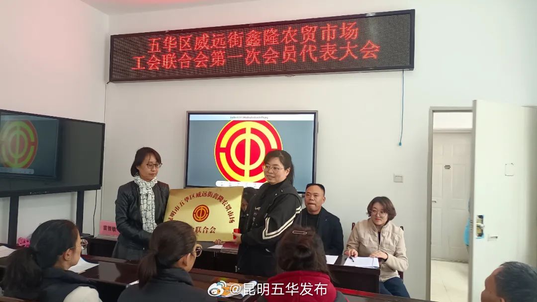 摊牌了！五华区这个农贸市场联合工会成立有“秘籍”→