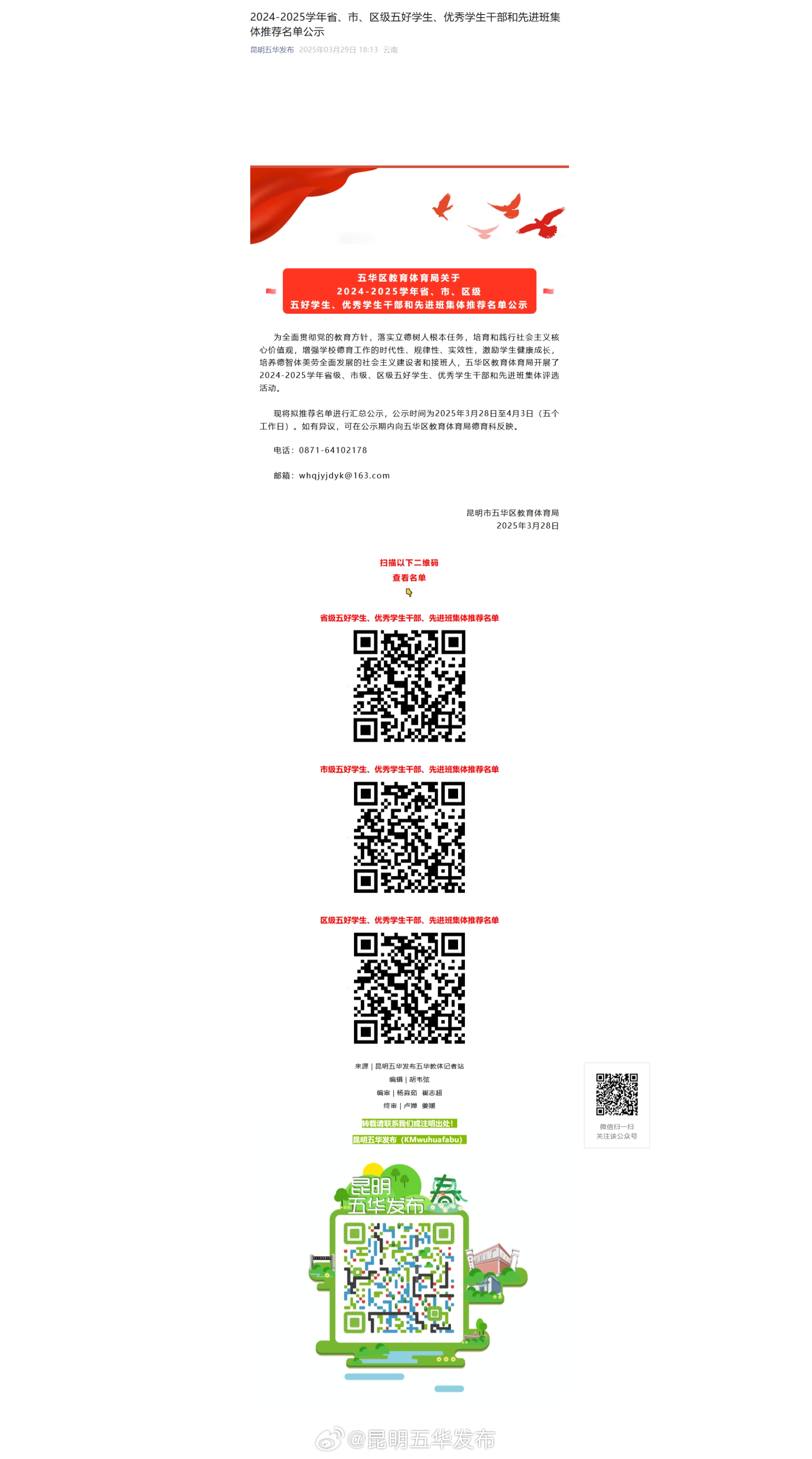 2024-2025学年省、市、区级五好学生、优秀学生干部和先进班集体推荐名单公示