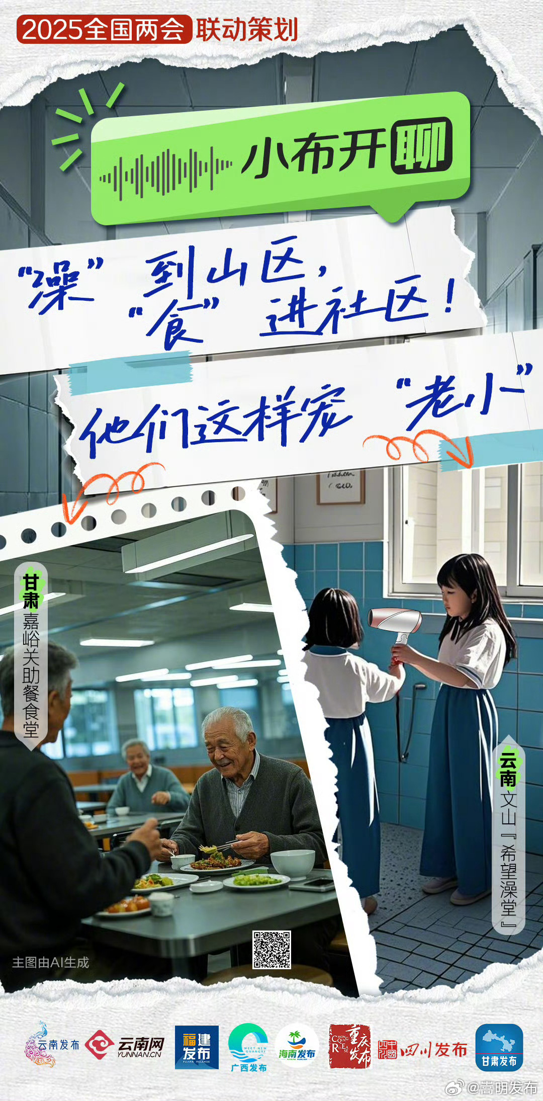 “澡”到山区，“食”进社区！他们这样宠“老小”