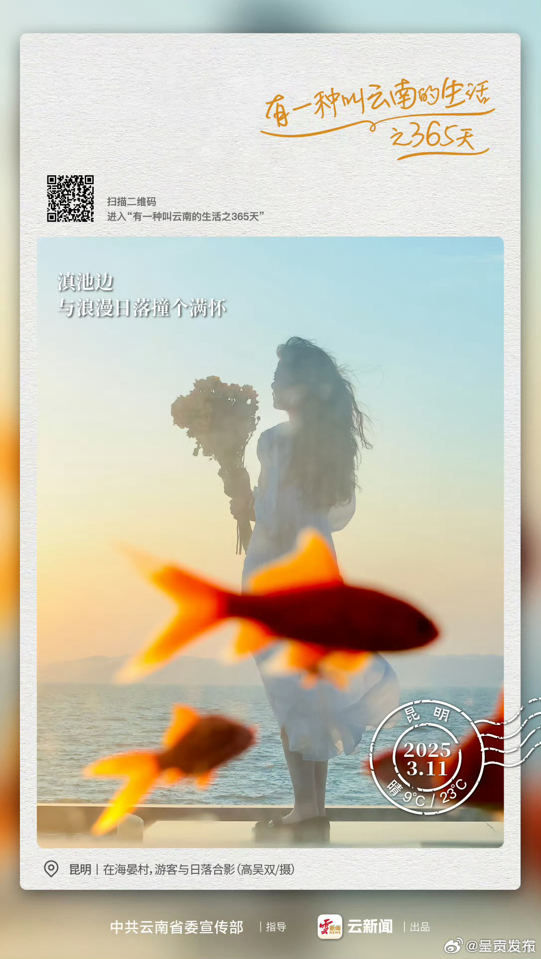 昆明有个日落“贩卖机”——有一种叫云南的生活之365天