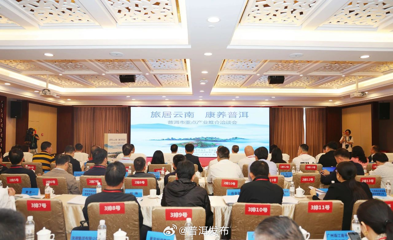 “旅居云南·康养普洱”重点产业推介洽谈会在广州成功举办 90余家企业参与招商洽谈