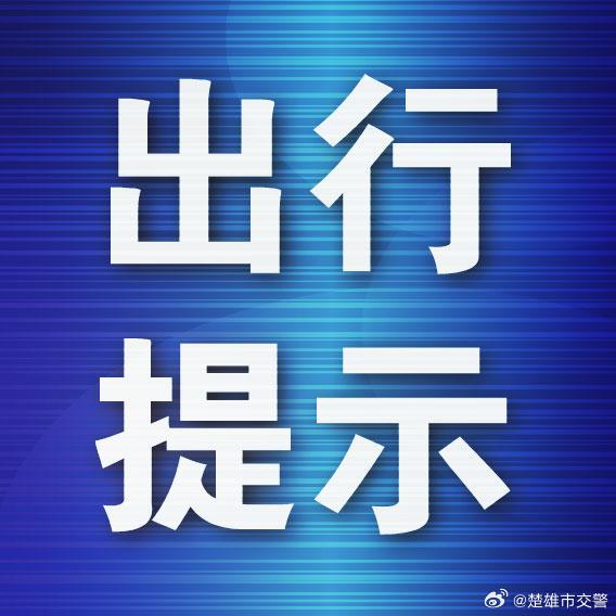 楚雄州2025年事业单位公开招聘笔试楚雄市城区出行提示